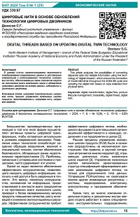 Цифровые нити в основе обновления  технологии цифровых двойников